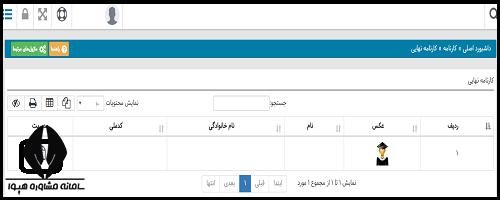 راهنمای تصویری نحوه دریافت کارنامه مدرسه با کد ملی در سامانه همگام  